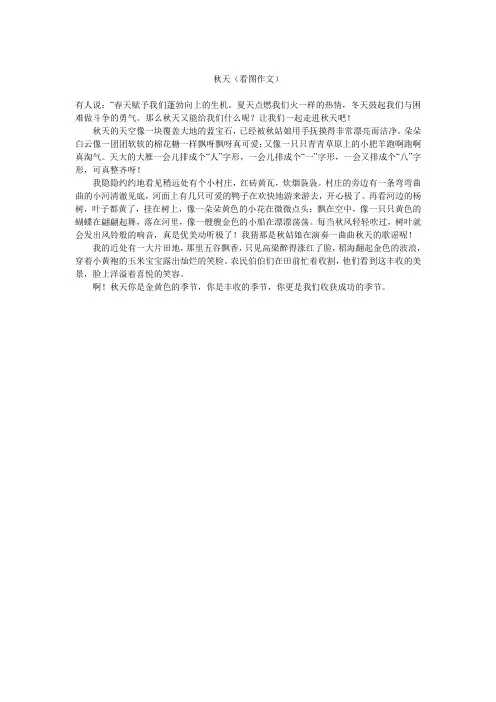 秋天(看图作文).doc