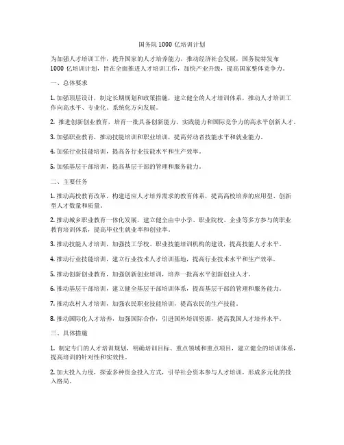 国务院1000亿培训计划