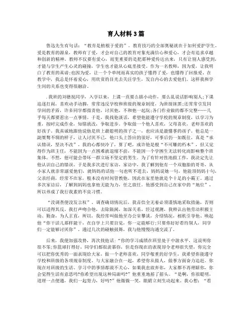 育人材料3篇