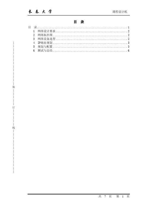 计算机组网技术课程设计方案设计说明书