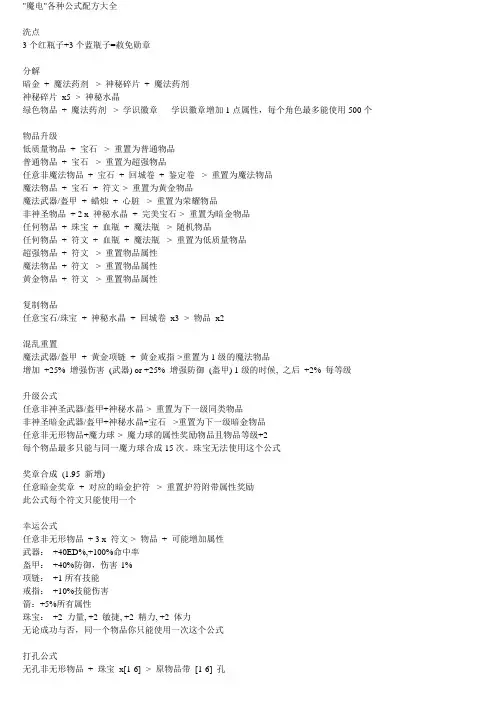 (完整word版)魔电各种公式配方大全