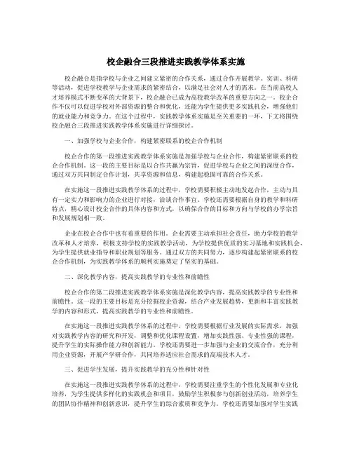 校企融合三段推进实践教学体系实施