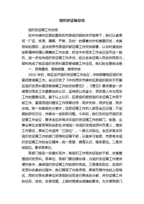 组织史征编总结