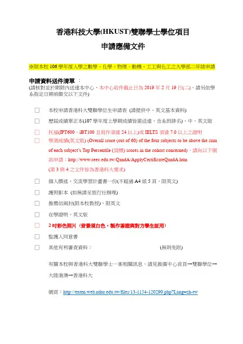 香港科技大学(HKUST)双联学士学位项目