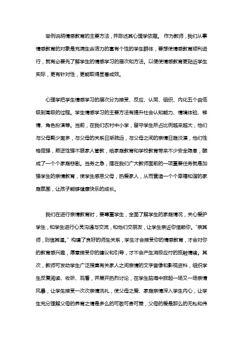 举例说明情感教育的主要方法｜说明方法有哪些并举例说明