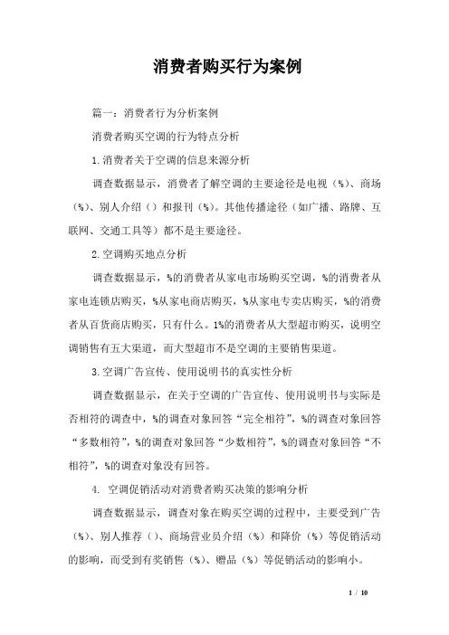 消费者购买行为案例