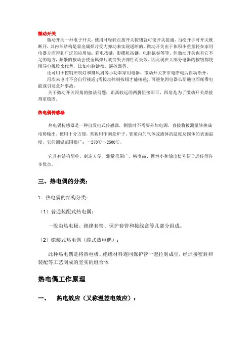 微动开关
