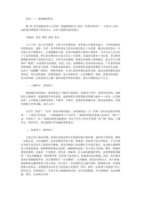 赏识――一束温暖的阳光