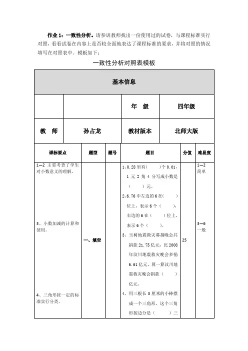 四年级数学试题一致性分析对照表