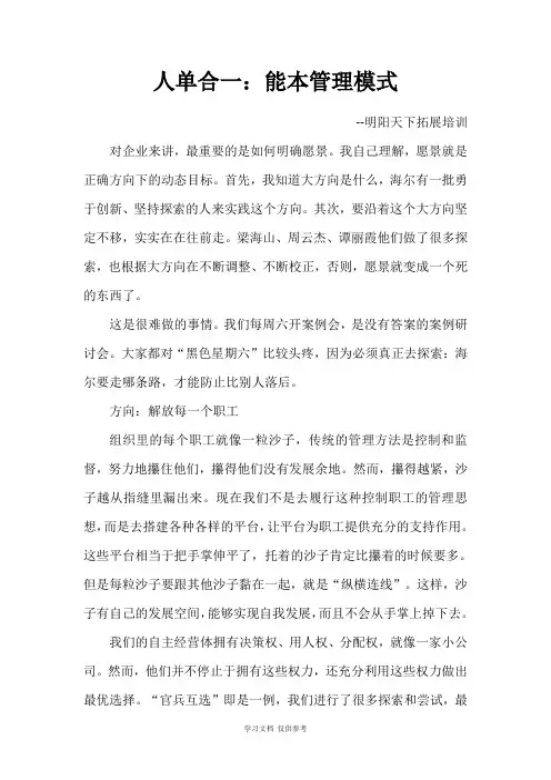 人单合一：能本管理模式