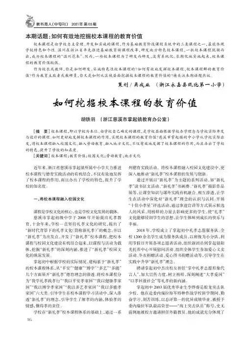 如何挖掘校本课程的教育价值