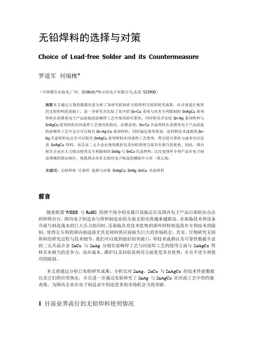 焊料cte分析
