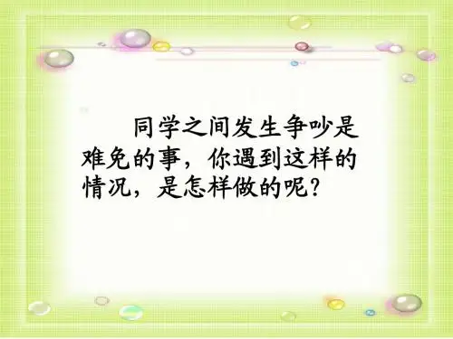 人教版三年级语文下册第15课《争吵》课件