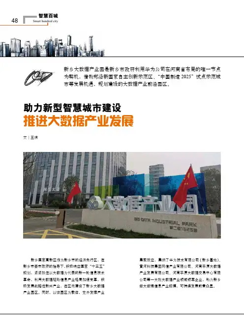 助力新型智慧城市建设 推进大数据产业发展