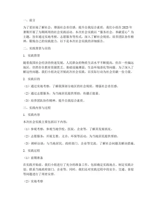 社会实践报告文案