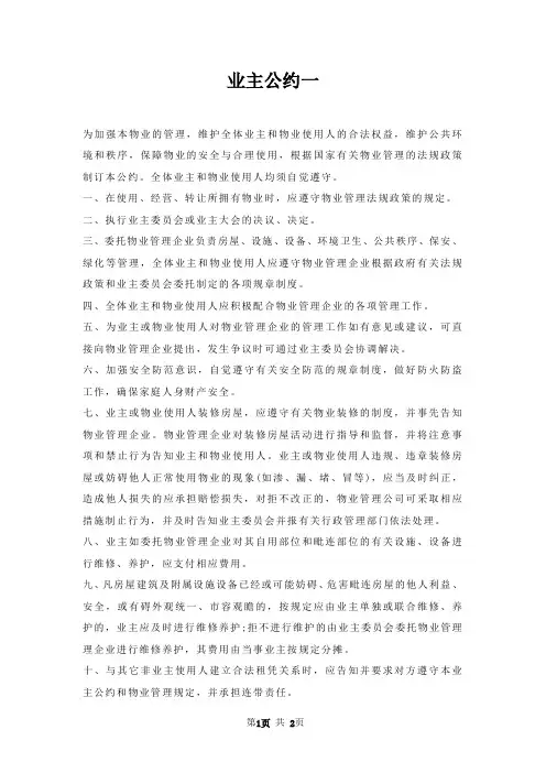 业主公约最新版