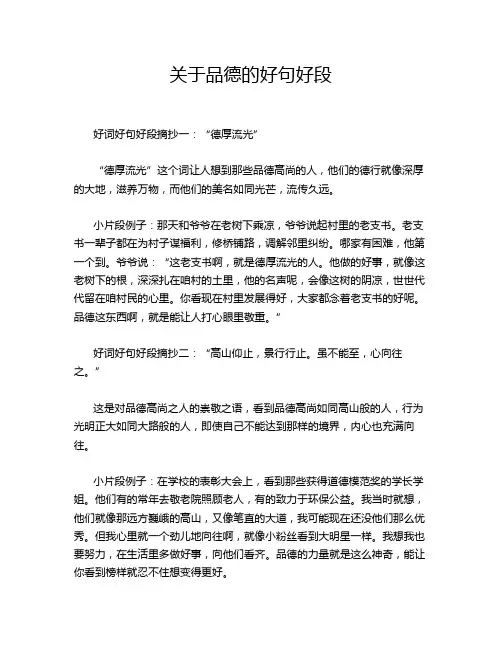 关于品德的好句好段