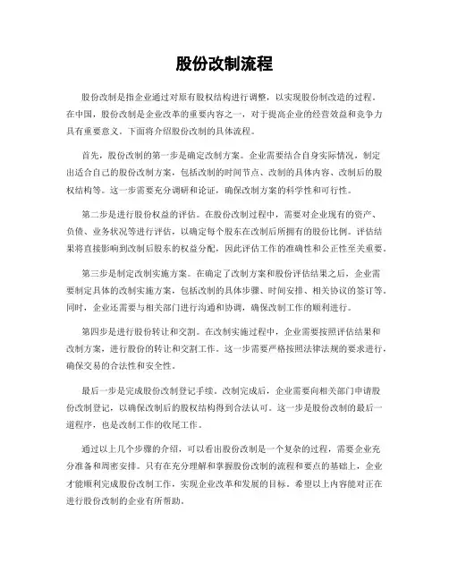 股份改制流程