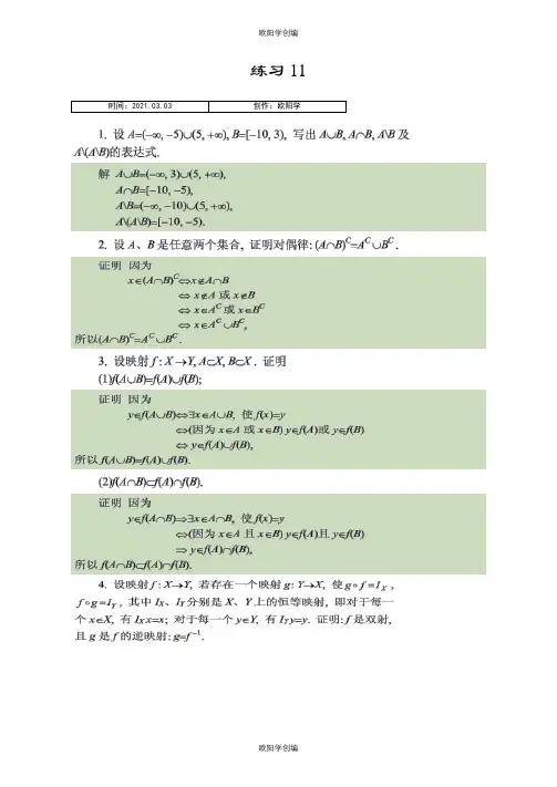同济大学《高等数学》上册答案之欧阳学创编