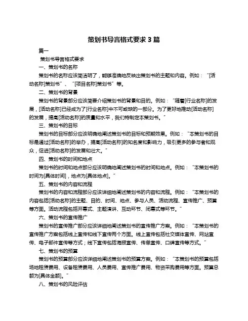 策划书导言格式要求3篇