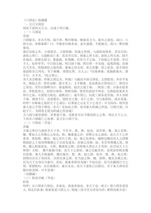 《六国论》同步练习检测卷(含答案)