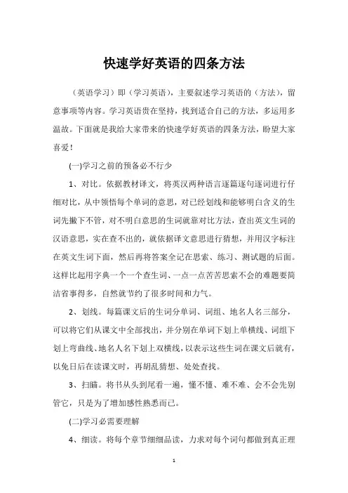 快速学好英语的四条方法