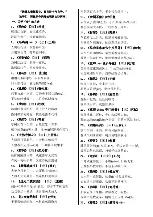 描写“春夏秋冬”四季的古诗词(拼音版)
