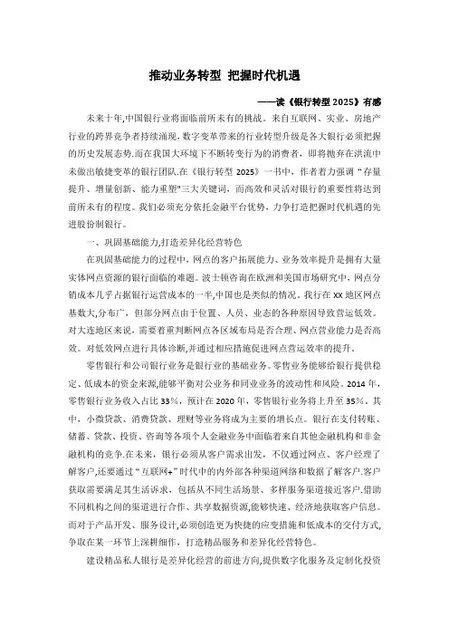 《银行转型2025》读后感