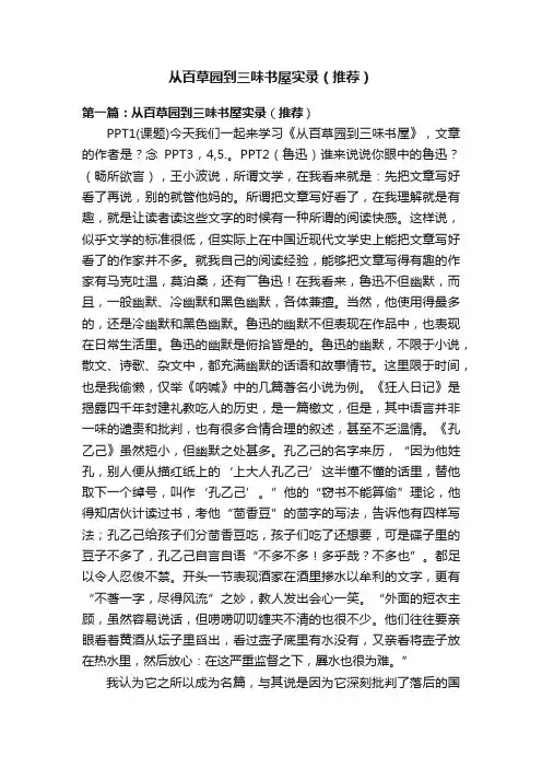 从百草园到三味书屋实录（推荐）