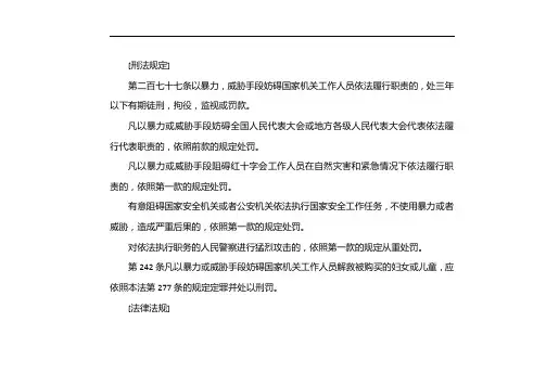 妨害公务罪司法解释