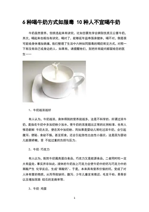 6种喝牛奶方式如服毒 10种人不宜喝牛奶