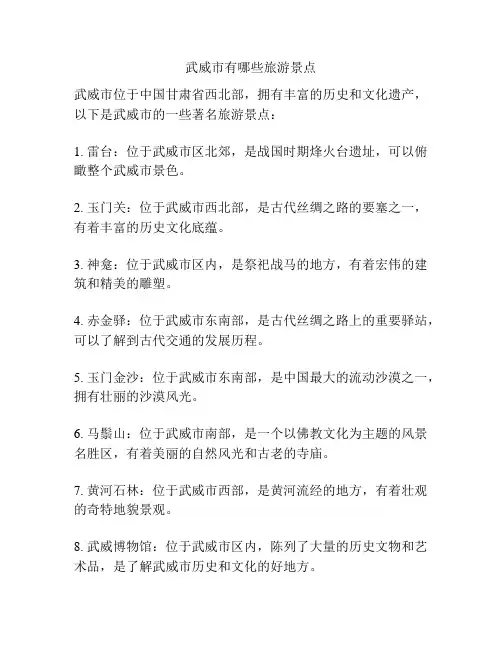 武威市有哪些旅游景点