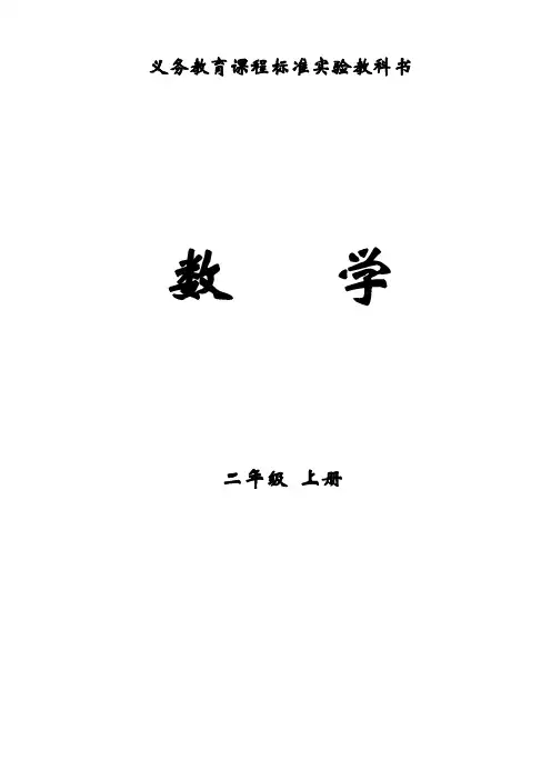 二年级数学上册基于课程标准的教学设计(完整版)