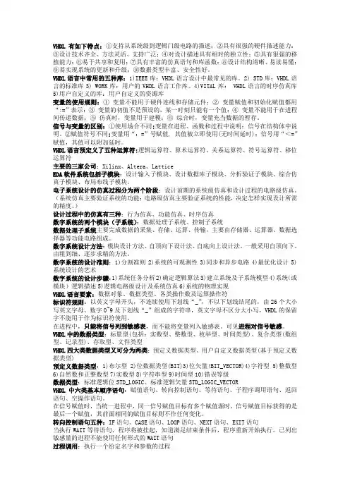 EDA基础知识总结_2