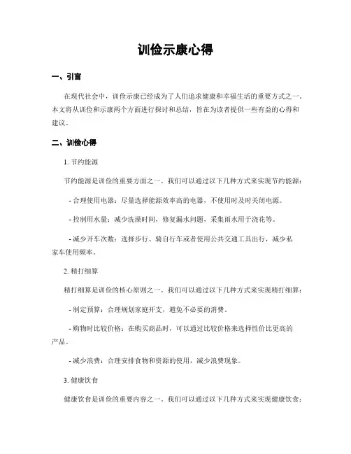 训俭示康心得