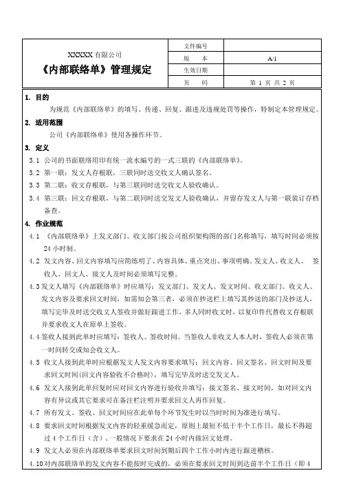 内部联络单管理规定