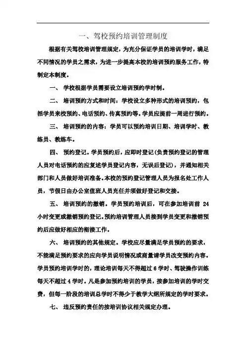 驾校三项管理制度