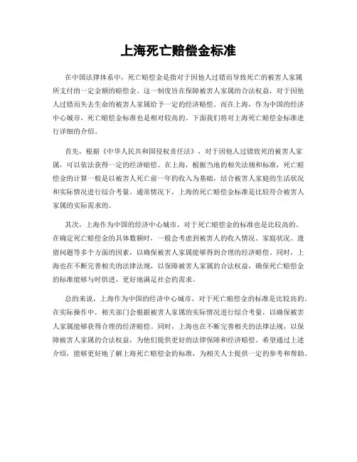上海死亡赔偿金标准