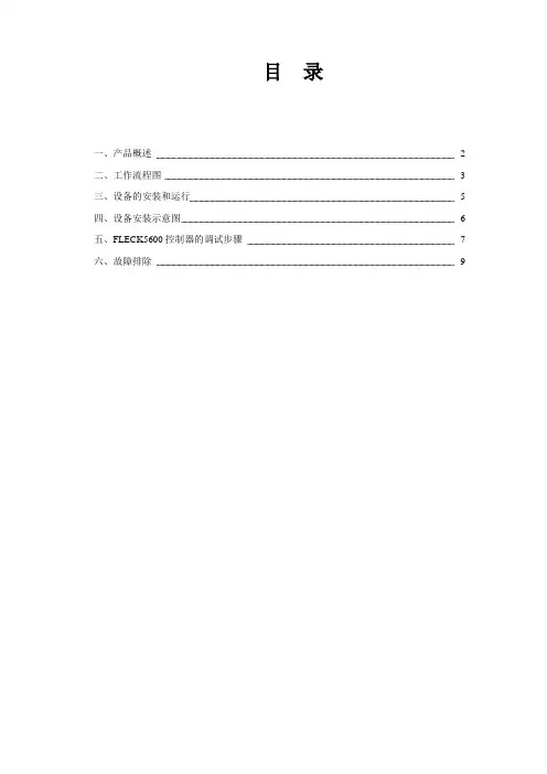 润新软水机说明书