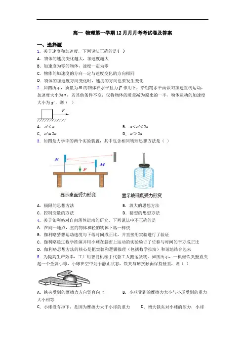 高一 物理第一学期12月月月考考试卷及答案