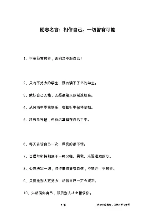 励志名言：相信自己,一切皆有可能
