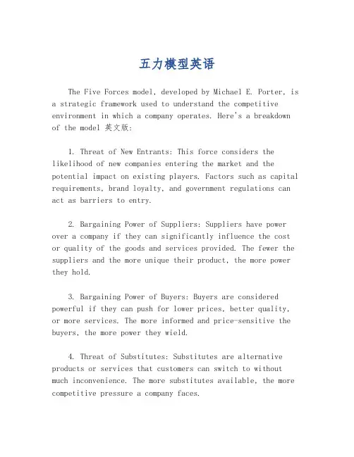 五力模型英语