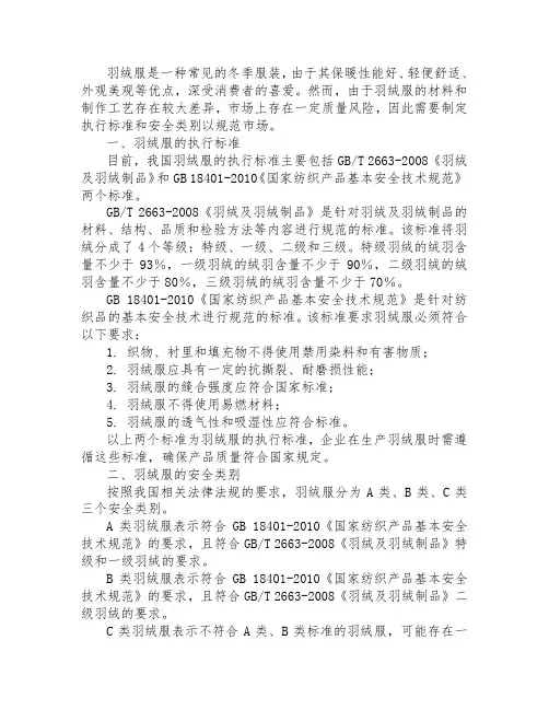 羽绒服的执行标准和安全类别