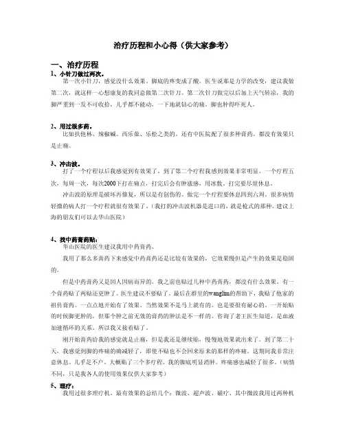 我的跟腱炎治疗历程和心得