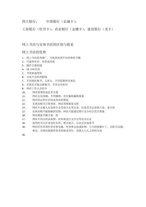 网上书店与实体书店的区别