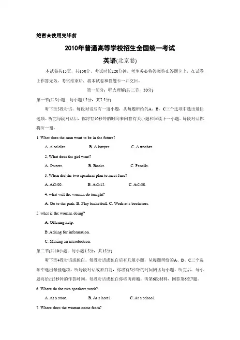 2010北京高考英语及答案