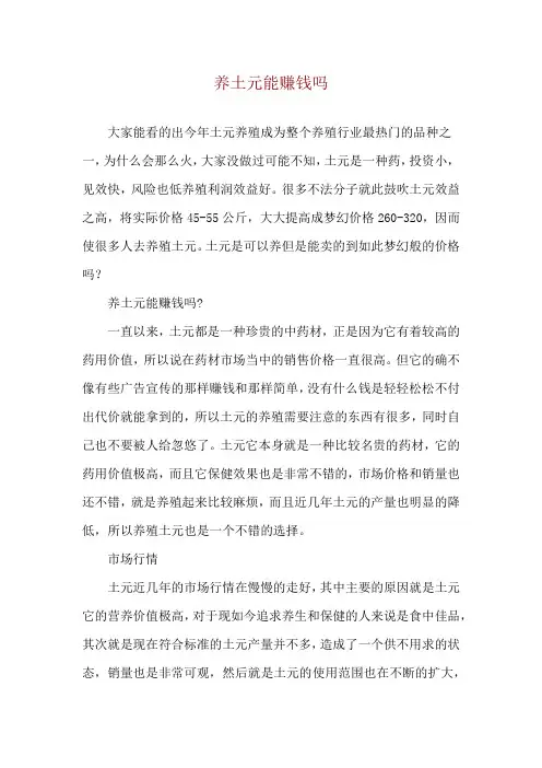 养土元能赚钱吗
