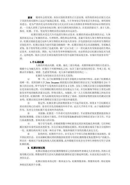 虹膜识别技术