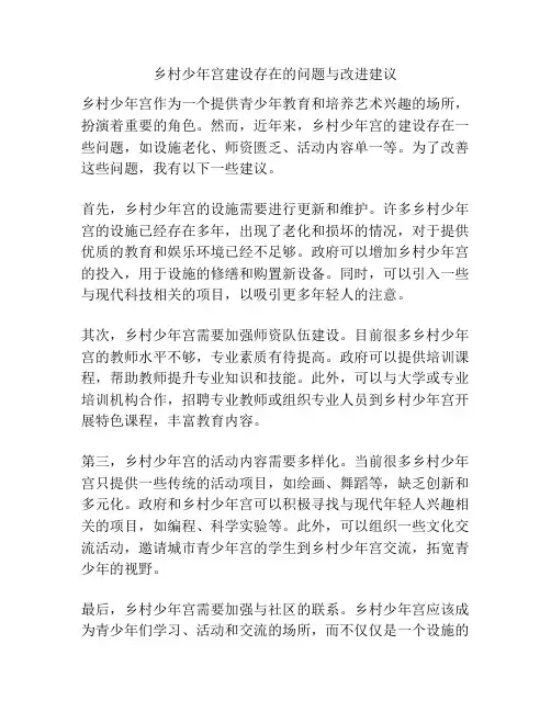 乡村少年宫建设存在的问题与改进建议