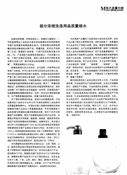 部分浓缩洗涤用品质量缩水